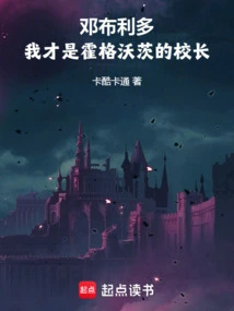 Dumbledore, I Am the Headmaster of Hogwarts