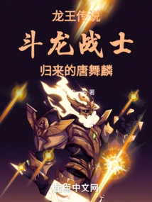 The Legend of the Dragon King: Tang Wulin Returns from the Dragon Warrior