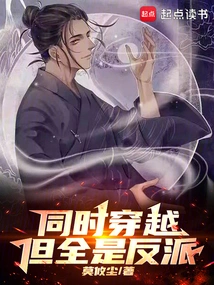 Time Travel at the Same Time: but They Are All Villains!