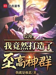 Comprehensive Comics: I Actually Created the Supreme Group of Gods