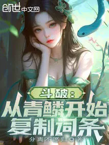 Doupo: Copy the Entry Starting from Qinglin