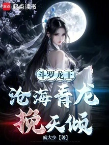 Douluo Dragon King: the Blue Dragon in the Sea Holds the Sky