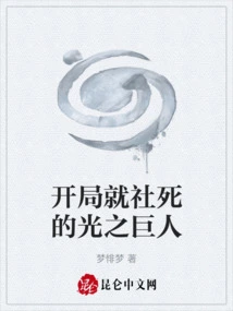 The Giant of Light Who Died at the Beginning