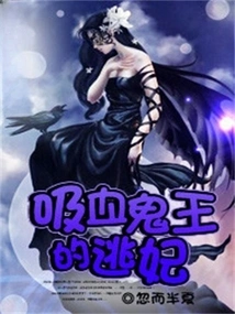 The Vampire King's Fugitive Concubine