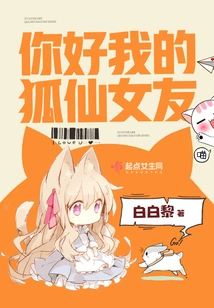 Hello My Fox Fairy Girlfriend