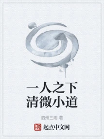 The Pure and Small Way under One Person