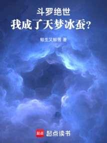Douluo Jueshi: Have I Become the Heavenly Dream Ice Silkworm?