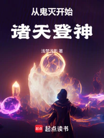 From the Annihilation of Ghosts, All Heavens Ascend to the Gods