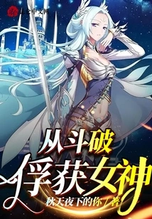 Capture the Goddess from Doupo