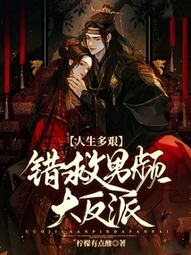 How Difficult Life Is: Saving the Villain of a Male Channel by Mistake