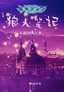 Hogwarts: Werewolf Notes