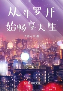 Enjoy Life Starting from Douluo