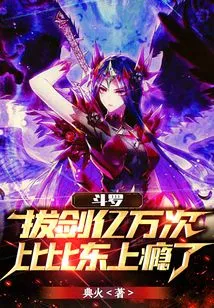 Douluo: Drawing the Sword Hundreds of Millions of Times, Bibi Dong is Addicted