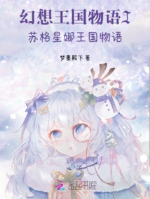 Fantasy Kingdom Story I Sugasina Kingdom Story