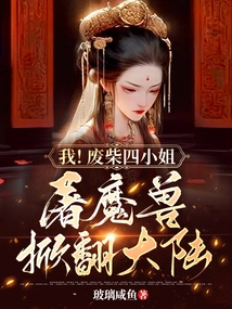 I! the Useless Fourth Lady! Kill the Monsters! Overturn the Continent!