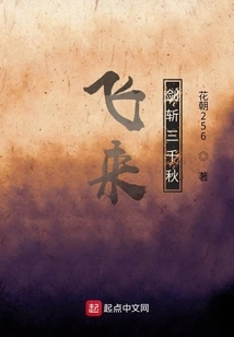 The Flying Sword Cuts Three Thousand Autumns