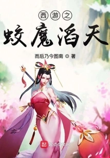 Journey to the West: Jiao Demon Tao Tian