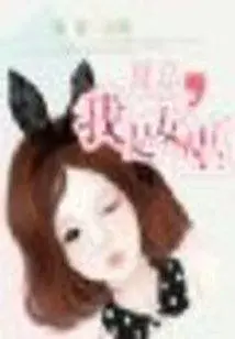 Mr. Xia, I Am a Witch (full Version)