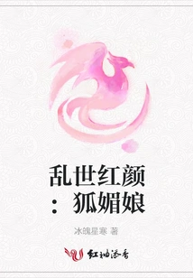 Beauty in Troubled Times: Fox Meiniang