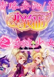 Little Flower Fairy: Miracle Girl