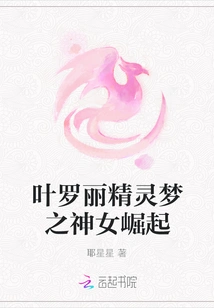 The Rise of the Goddess of Ye Luoli's Fairy Dream