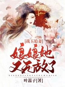 The King of War Chases His Wife: the Empress is Invincible Again