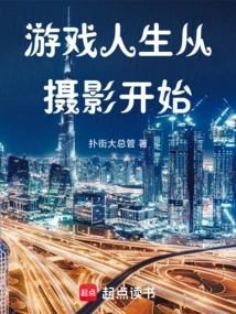 Game Life Starts with Photography