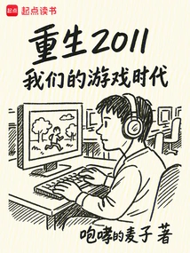 Rebirth 2011: Our Gaming Era