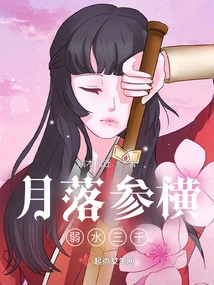 Moon Fall Ginseng Horizontal Weak Water Three Thousand