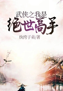 Martial Arts: I Am a Peerless Master