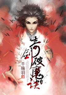 Magic Sword Breaking Demon Technique