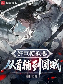 Traitor Simulator: from Chief Assistant to National Thief