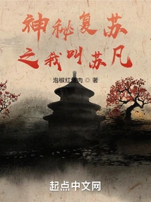 Mysterious Resurrection: My Name is Su Fan