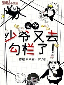 Master, the Young Master Went Out to Fool Around Again