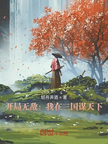 Invincible Start: I Am Seeking the World in the Three Kingdoms