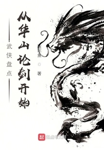 Martial Arts Inventory: Starting from Huashan Sword Discussing