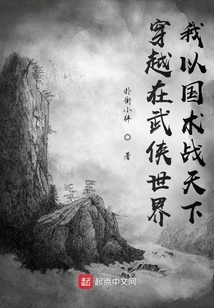 Traveling Through the World of Martial Arts: I Fight the World with My Martial Arts