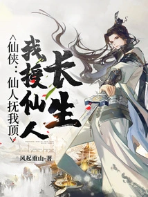 Immortal Xia: the Immortal Touches My Head, and I Grant the Immortal Immortality