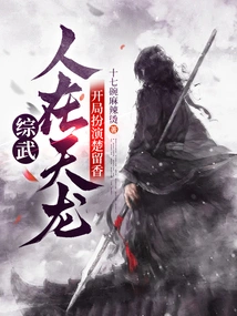 Zongwu: People in Tianlong, Starting as Chu Liuxiang