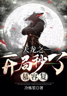 The Beginning of Tianlong Defeated Murong Fu in Seconds