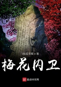 Plum Blossom Inner Guard