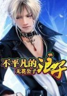 Extraordinary Prodigal Son