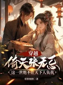 Traveling Through the Sky Zhang Wuji: I Will Never Let Anyone in the World Fail Me in This Life