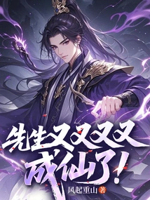 My Husband Has Become an Immortal Again!