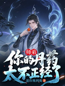 Junior Brother, Your Elixir is Too Unfair