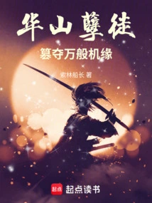 The Villains of Huashan: Seize Every Opportunity