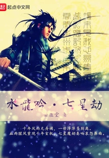 The Seven Star Tribulation of Water Dragon Yin