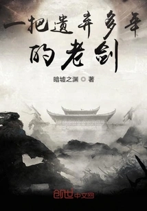 An Old Sword That Has Been Abandoned for Many Years