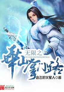 Infinite Huashan Headmaster Road