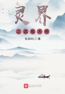 The Martial Ancestor of the Spirit World